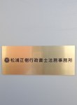 【令和8年1月1日施行】行政書士法改正で変わる“安心して任せられる”古物商許可申請代行とは